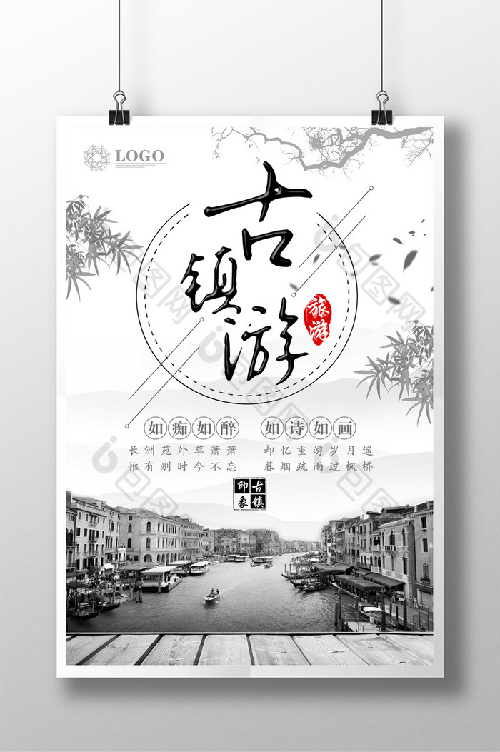 宏村旅游海报中国风旅游海报古镇游海报图片