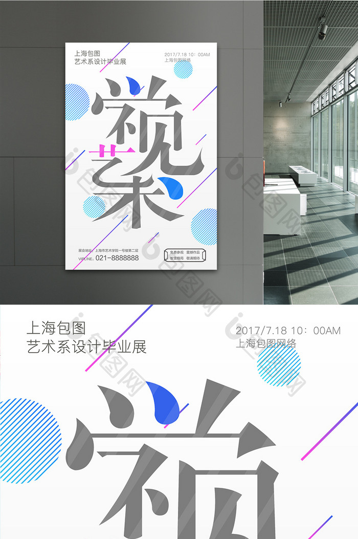 几何线条图形毕业设计展毕业作品集海报展板