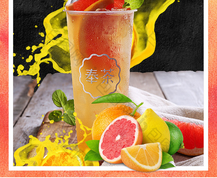 鲜榨果汁夏日饮品宣传海报