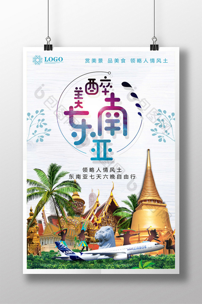 风情旅游图片素材免费下载,本次作品主题是广告设计,使用场景是海报