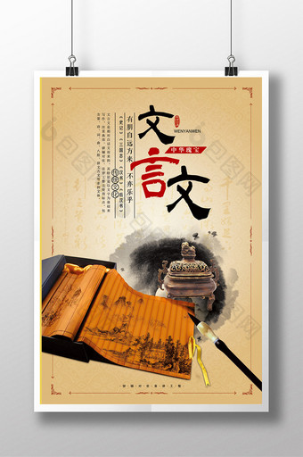 中国风文言文宣传海报图片