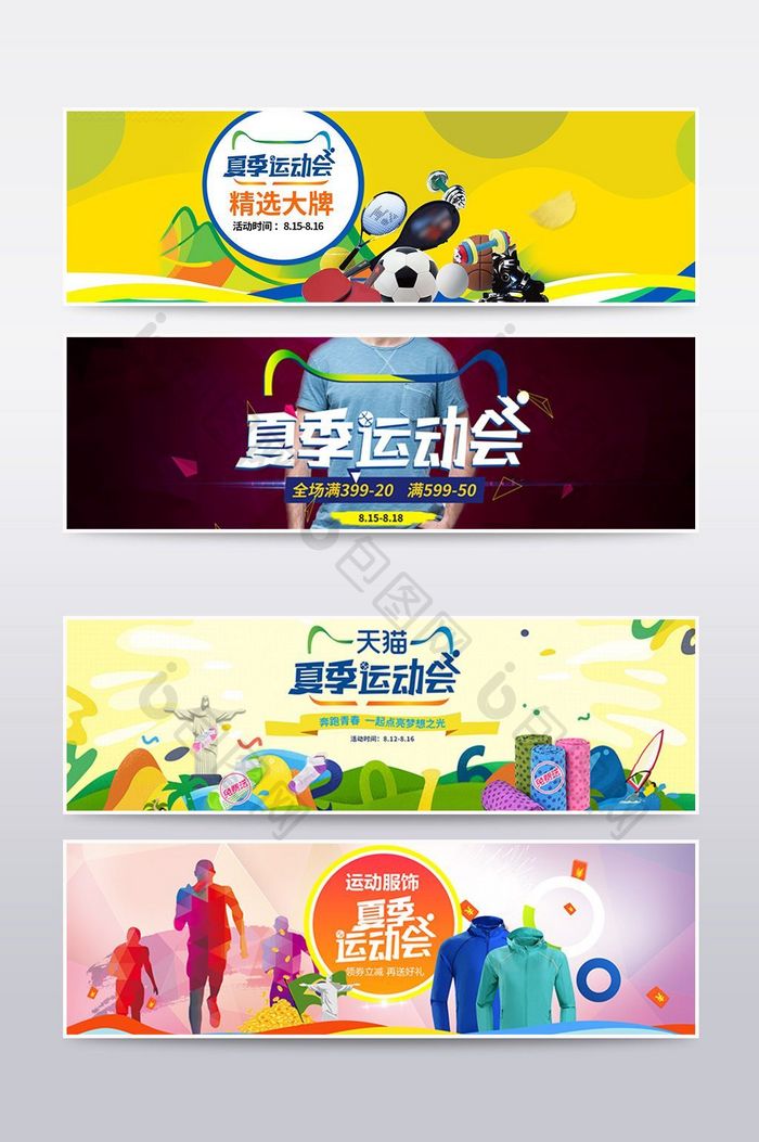 天猫运动会首页海报banner