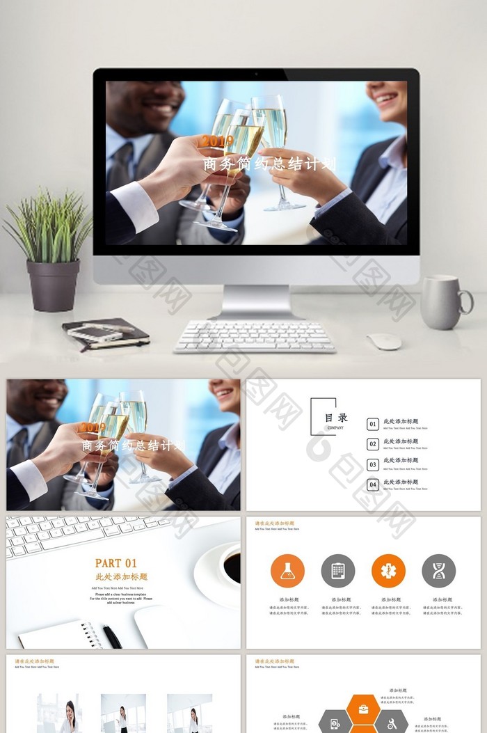 2018商务简约总结计划PPT模版