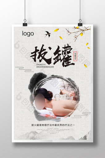 中医养生传统拔罐海报设计图片