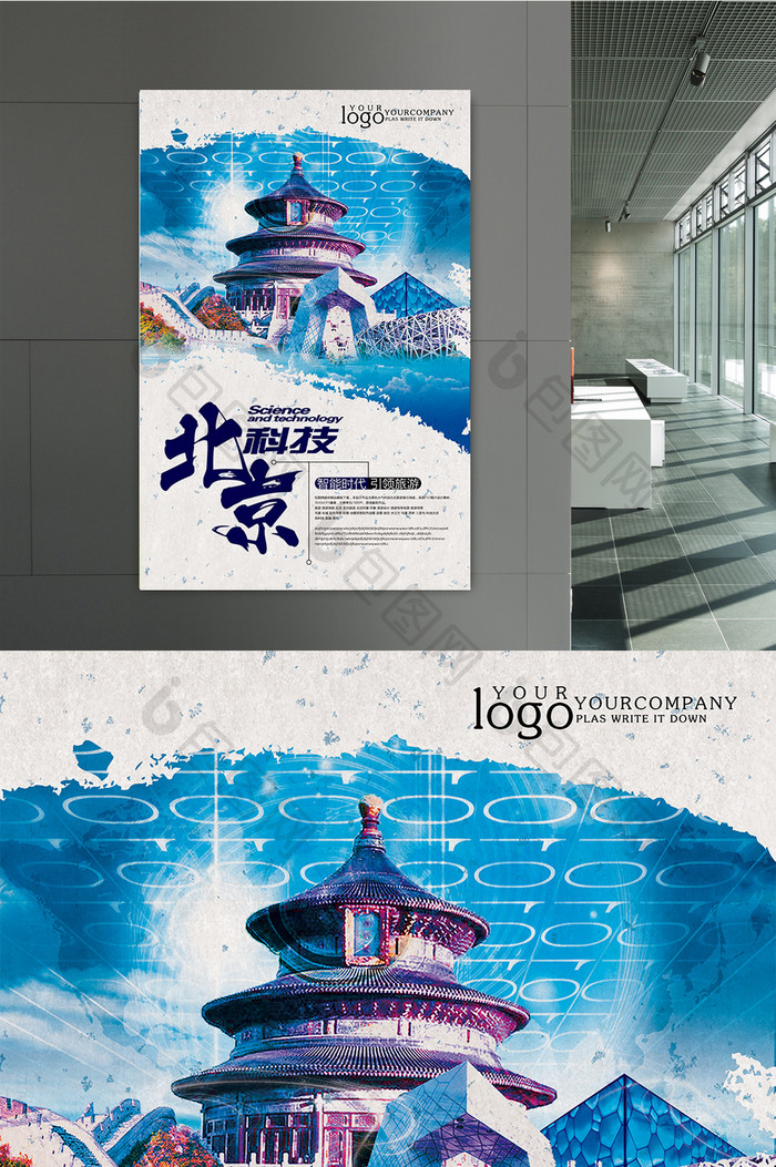 科技北京创意海报