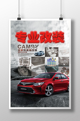 简约风格专业汽车改装海报图片下载