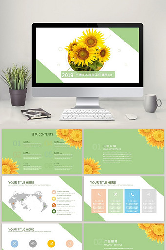 小清新太阳花工作通用PPT模板图片