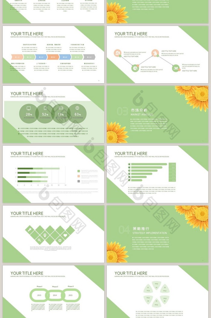 小清新太阳花工作通用PPT模板