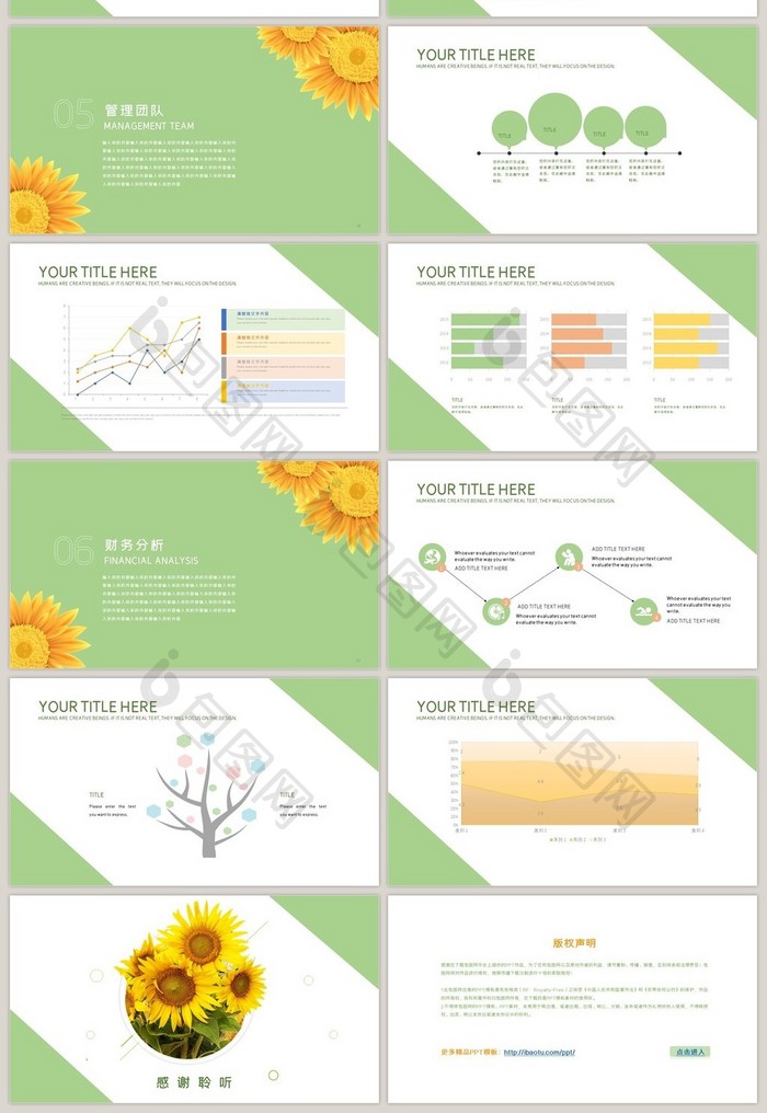 小清新太阳花工作通用PPT模板