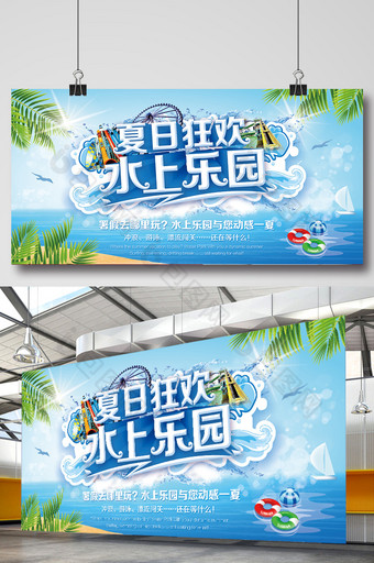 水上乐园夏日狂欢旅游宣传海报图片