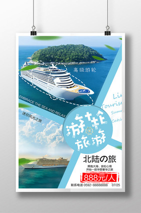 清新海上旅游海报设计