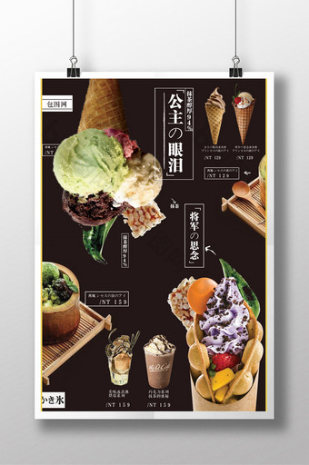 小清新冷饮冰淇淋海报图片