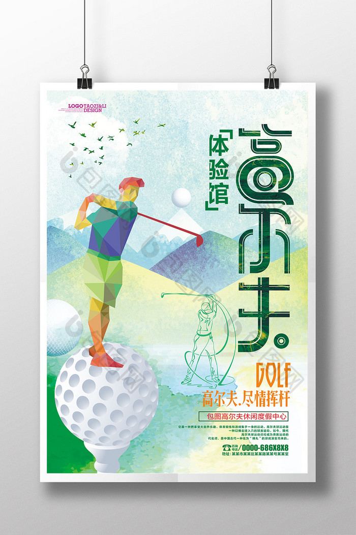 创意高尔夫体育宣传培训海报