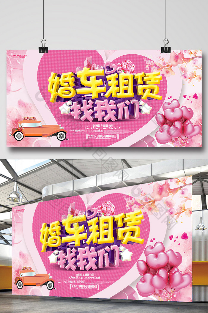 粉色浪漫汽车租赁宣传海报