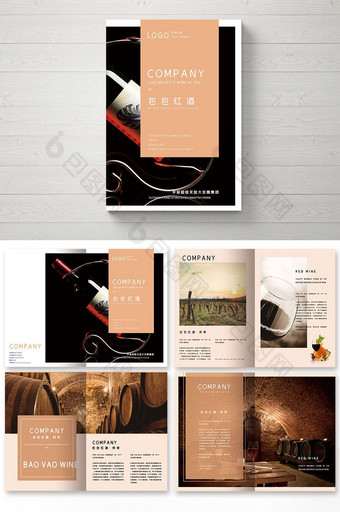 高端品质红酒宣传画册图片