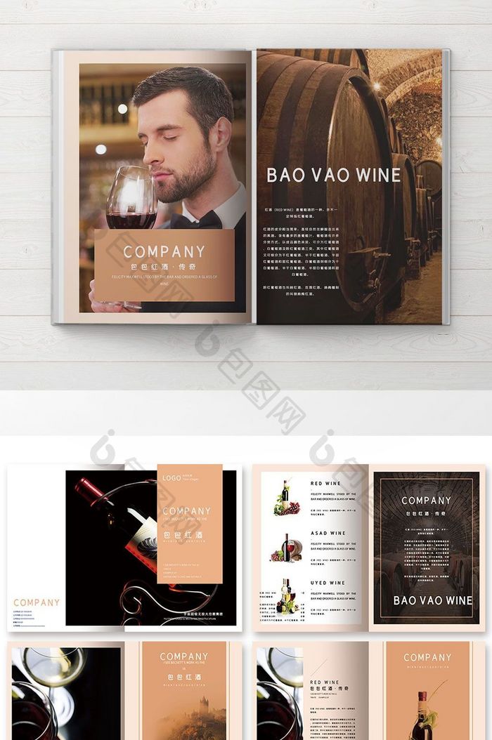 高端品质红酒宣传画册
