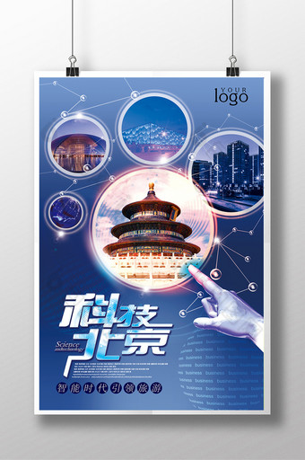 科技北京创意海报模板图片