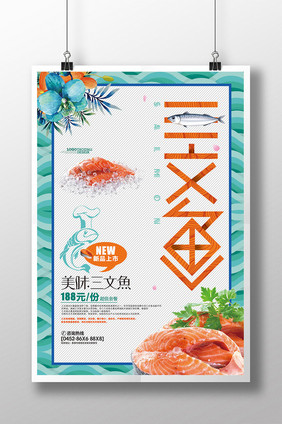 创意三文鱼美食宣传海报