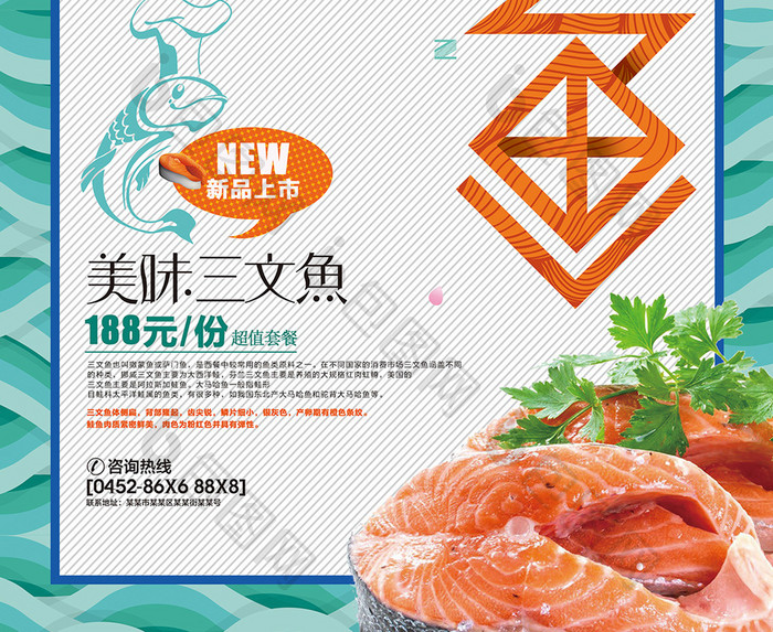 创意三文鱼美食宣传海报