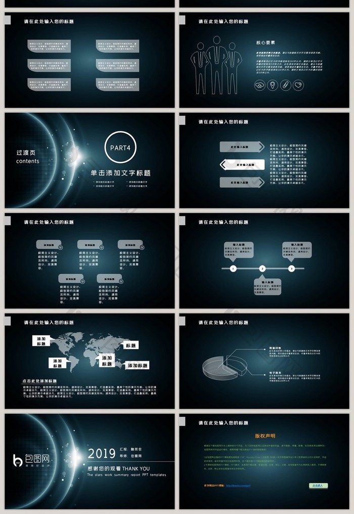 星空工作总结述职报告PPT模板