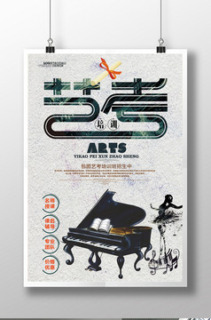 创意素描艺考培训海报设计