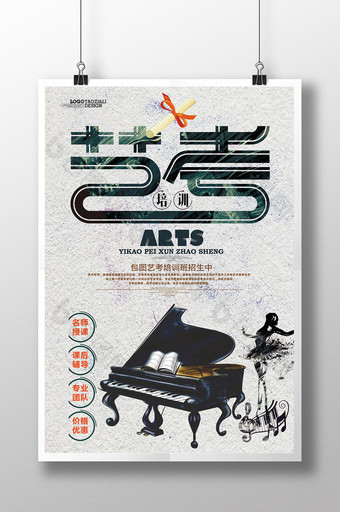 简约中国风艺考培训宣传海报图片
