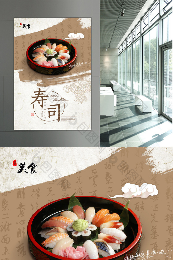 日系美食日本料理寿司海报