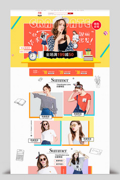 手机端页面淘宝天猫女装服饰化妆美容首页节