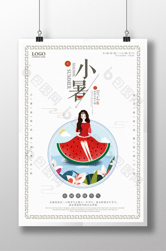 文艺小清新二十四节气小暑传统节日海报图片