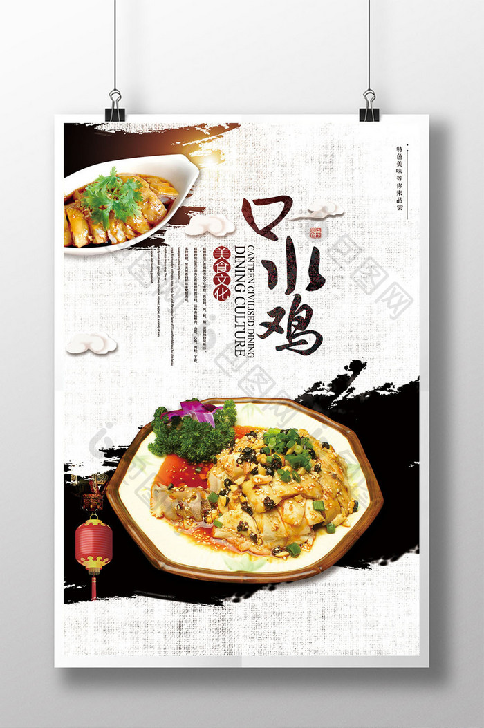 中国风传统美食川菜口水鸡海报