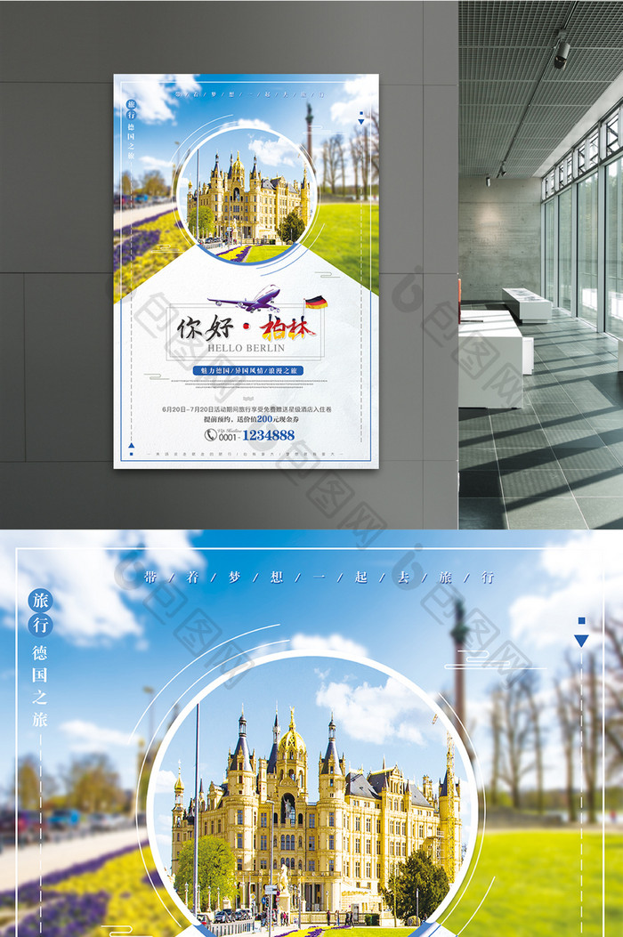 你好柏林德国欧洲旅游度假创意广告宣传海报