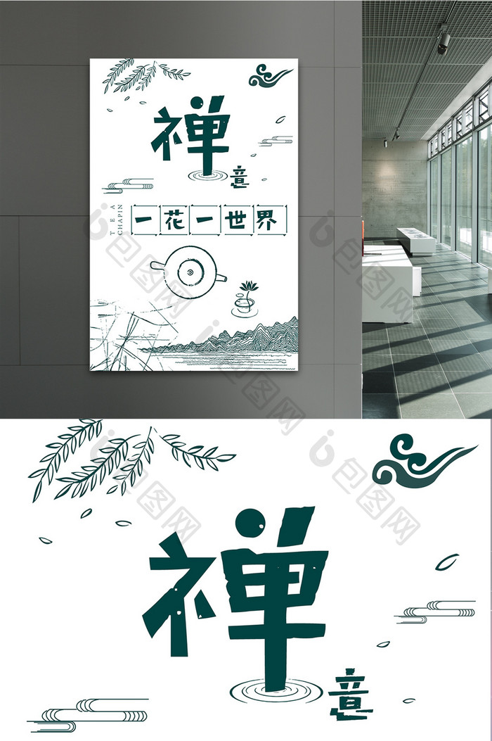 中国风创意禅意企业壁画海报