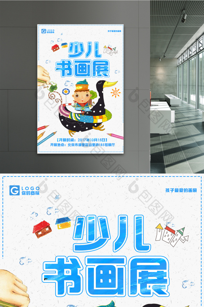 37:19 开幕 蜡笔画 美术班 画展海报 比赛  创意海报 插画 快乐儿童