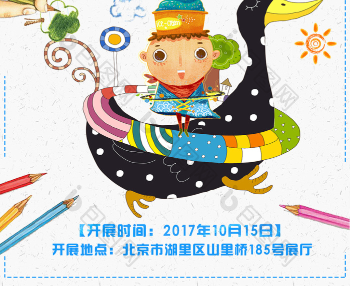 37:19 开幕 蜡笔画 美术班 画展海报 比赛  创意海报 插画 快乐儿童