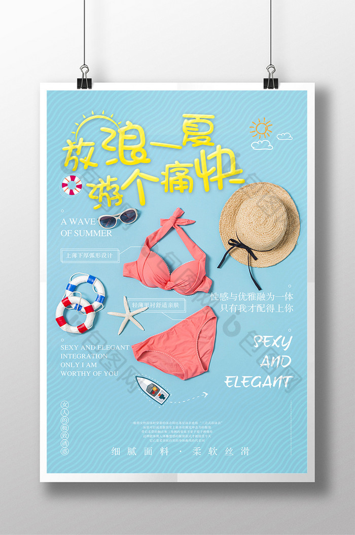 比基尼海报比基尼美女图片沙滩比基尼图片美食诱惑图片诱惑图片相似