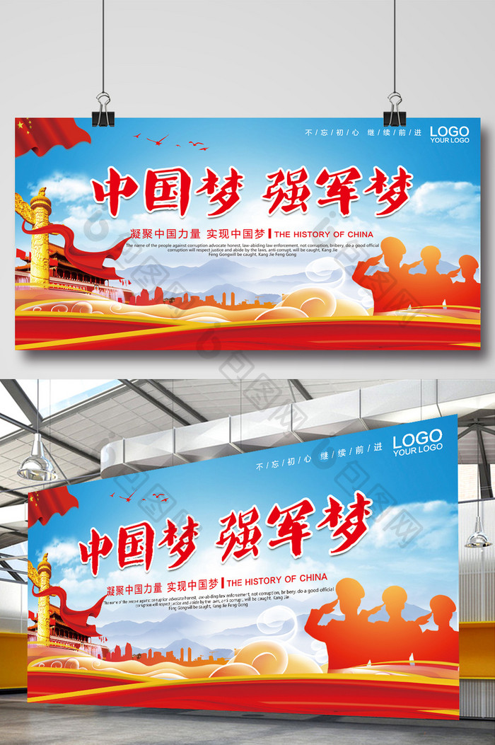 中国梦强军梦海报展板设计