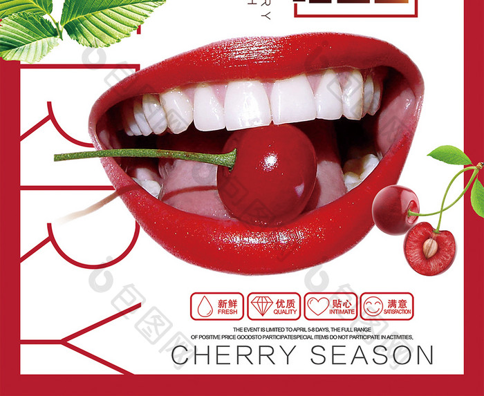创意水果樱桃促销海报