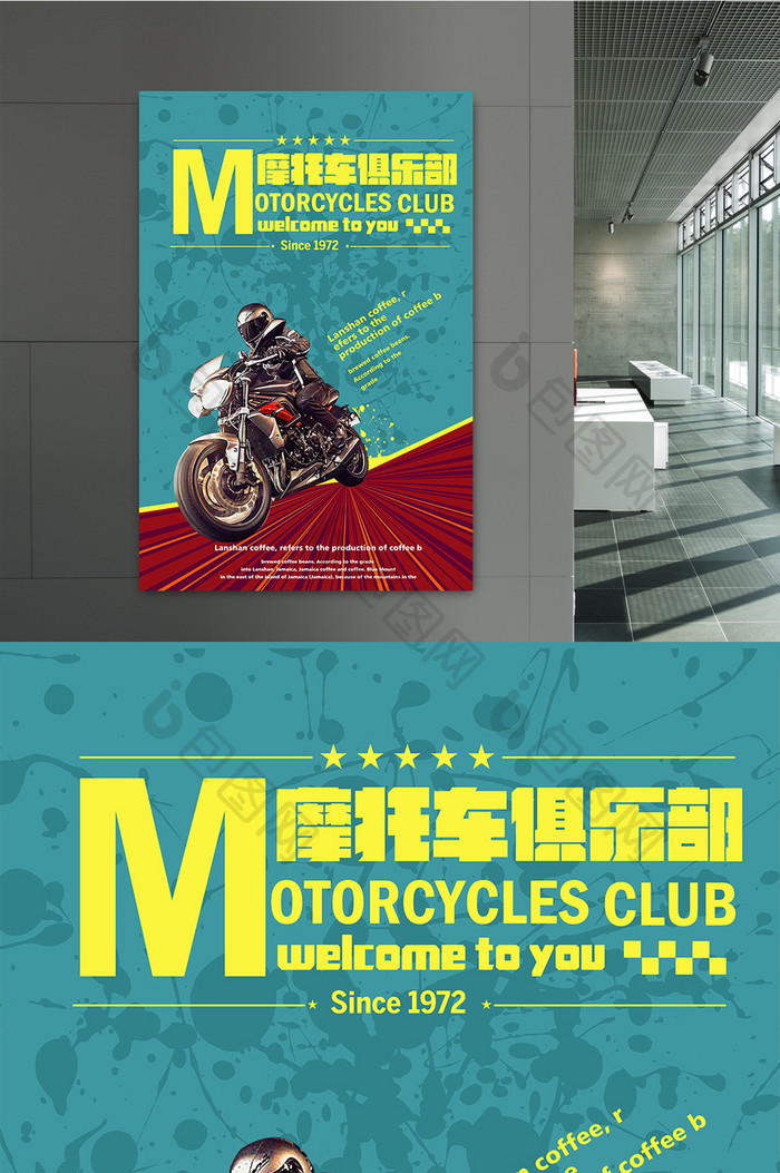 创意复古摩托车俱乐部海报