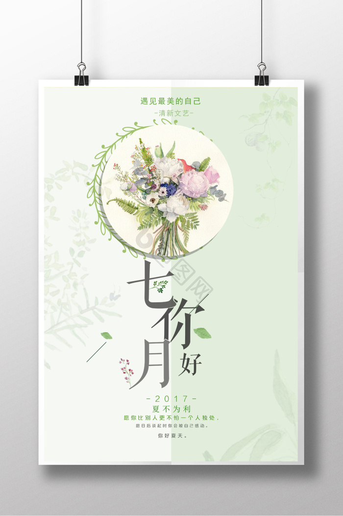 七月图片-七月素材免费下载-包图网