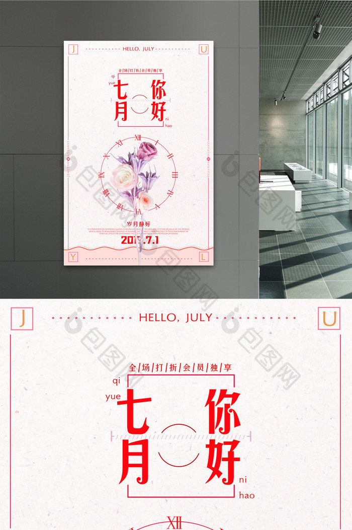 小清新七月宣传销售促销海报