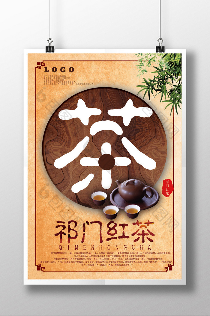 祁门红茶创意宣传海报