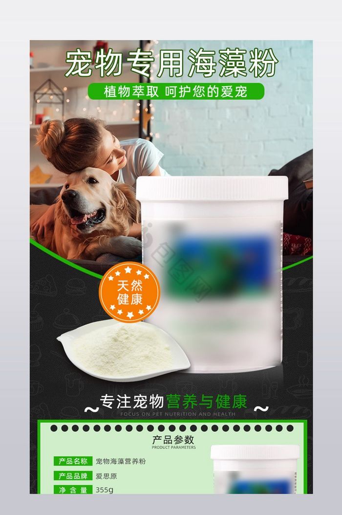 淘宝天猫宠物用品食品详情页描述图片