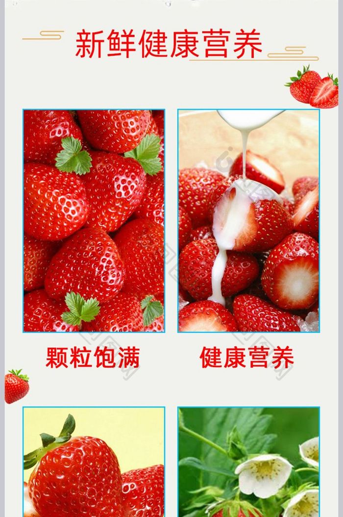 淘宝水果草莓详情页模板素材