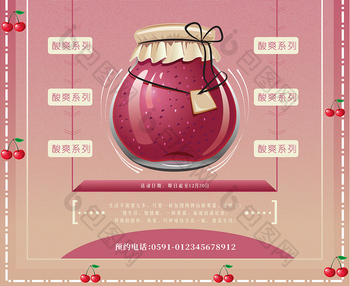 美食类山楂果酱宣传海报设计