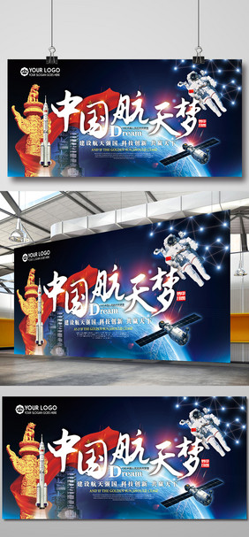 炫彩科技中国航天梦展板