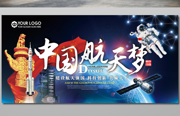 炫彩科技中国航天梦展板图片