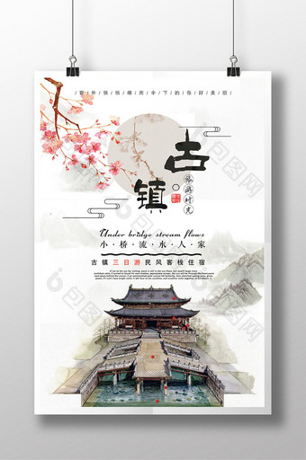 水墨中国风古镇旅游海报图片