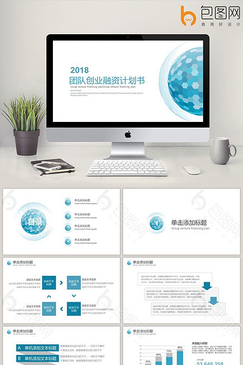 创业融资计划书ppt模板图片_创业融资计划书p