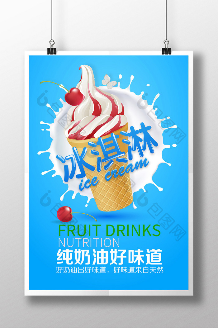 牛油冰淇淋宣传海报