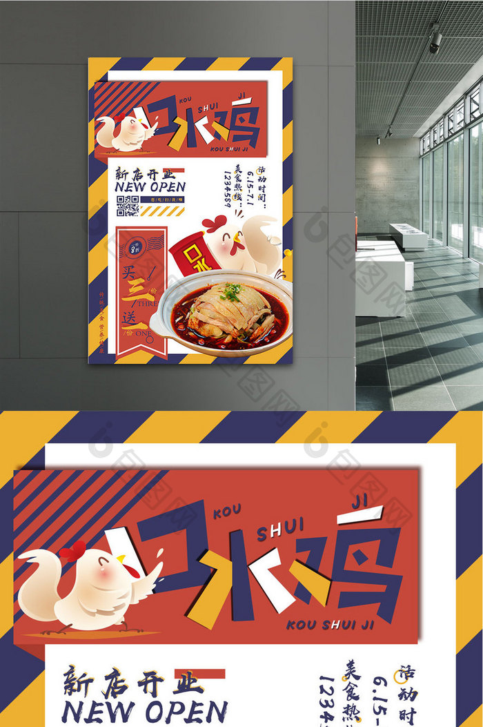 口水鸡宣传促销海报设计